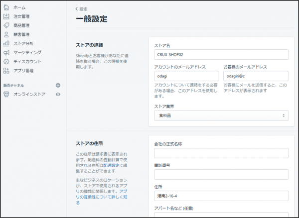 Shopifyオンラインストアの各種設定 Mediavis デジタルマーケティングの基礎知識